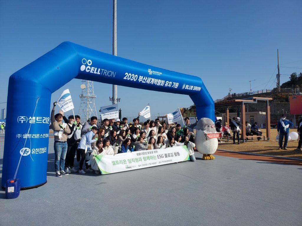 임직원 ESG 플로깅 워크샵 단합활동